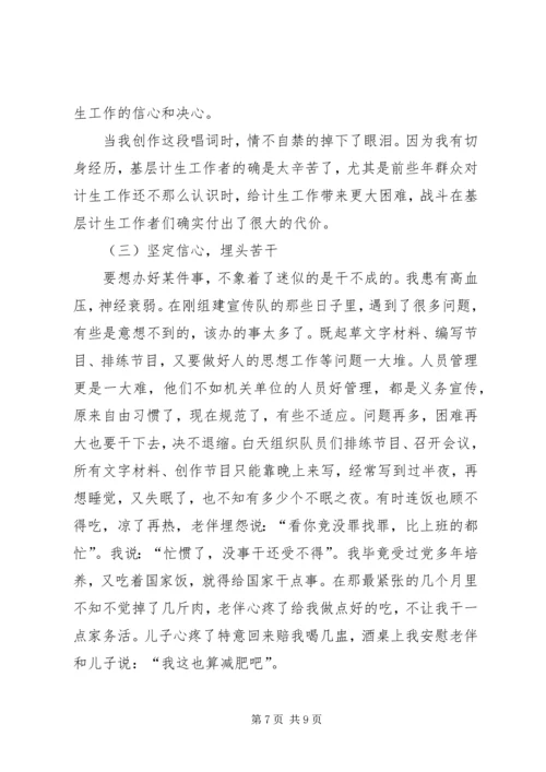 乡镇计划生育个人先进事迹材料.docx