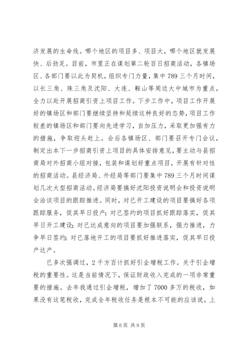 县上半年工作调度会发言稿.docx