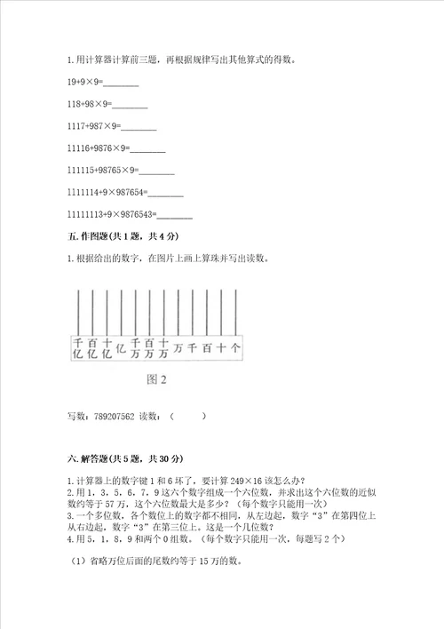 北师大版四年级上册数学第一单元认识更大的数测试卷精品a卷