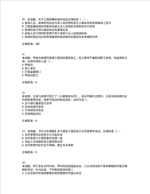 二级建造师法规知识考前难点剖析冲刺卷含答案89