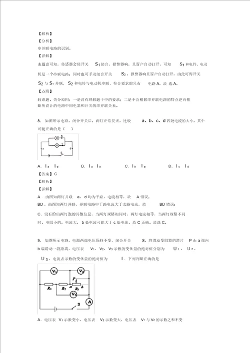 20202021物理二模试题分类汇编电路类问题综合含答案解析
