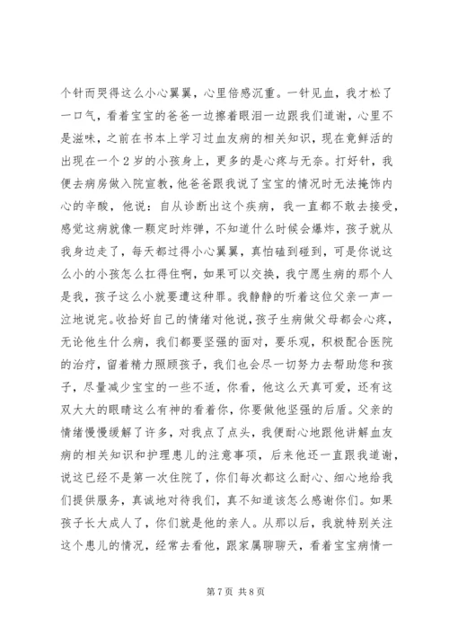 医院“我和我的祖国”主题演讲征文3篇.docx