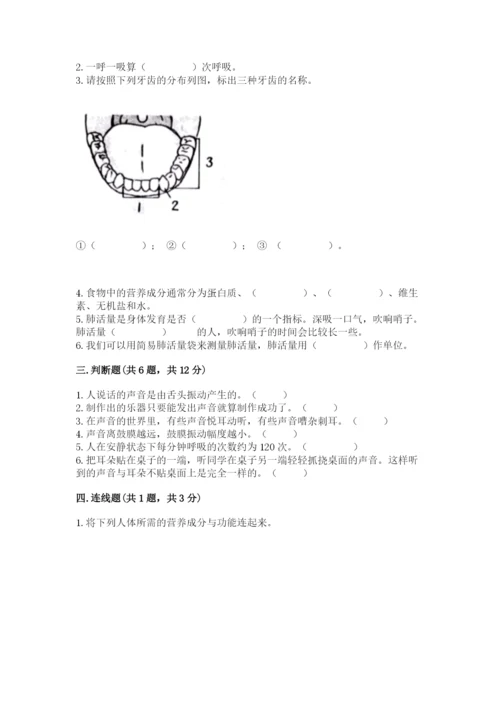 教科版四年级上册科学期末测试卷（有一套）word版.docx