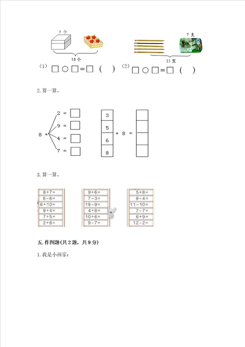 小学一年级数学20以内的进位加法必刷题附参考答案典型题