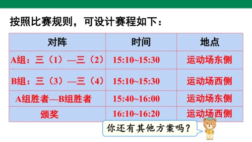 我们的校园 人教版数学三年级下册第八单元教学课件(共11张PPT)