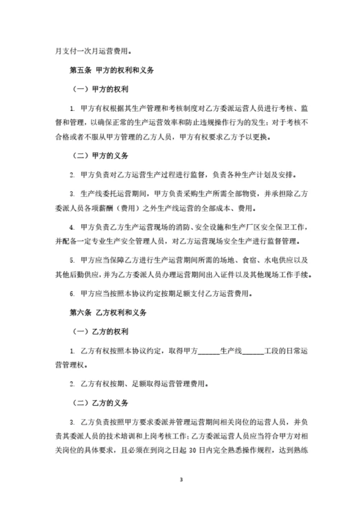 生产线劳务外包合同