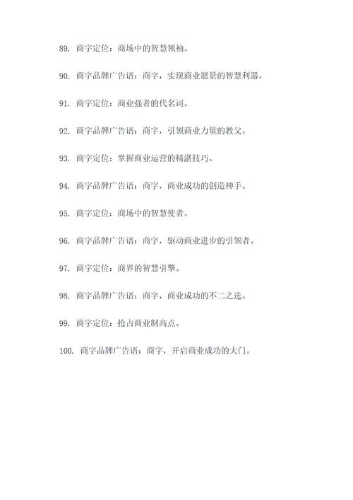 商字的定位和品牌广告语
