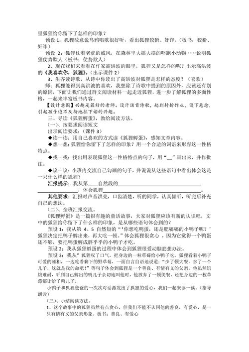 群文阅读：多面的狐狸