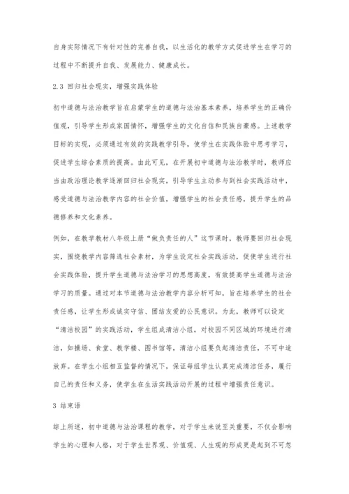 初中生道德与法治核心素养培养的实践.docx