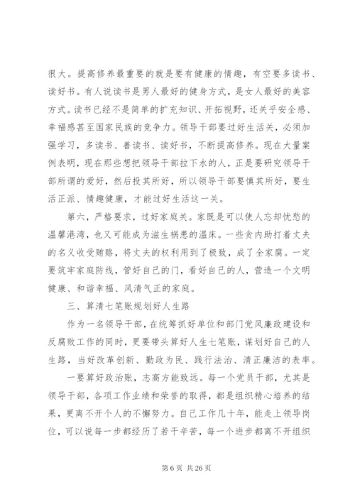 新任干部任前廉政谈话会致辞稿范文.docx