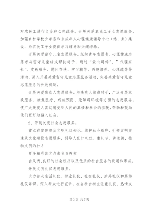 15文明交通志愿服务活动实施方案.docx