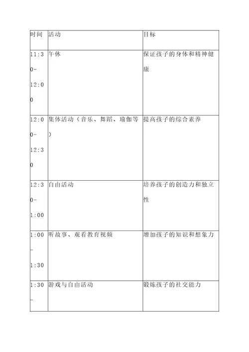 4岁幼儿园日常活动方案