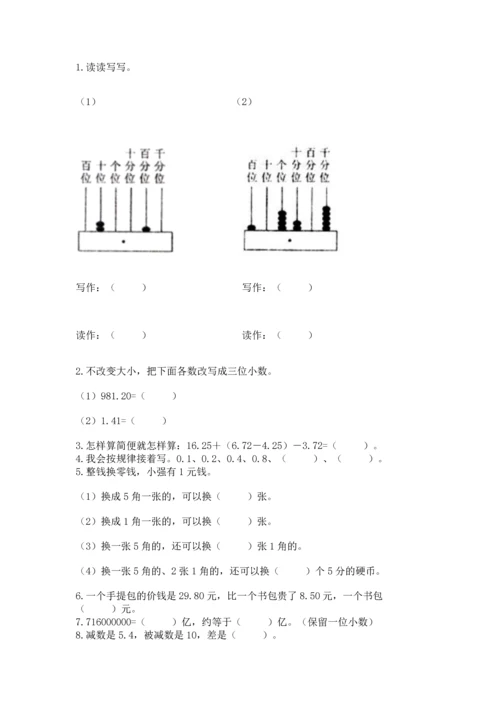 人教版四年级下册数学第六单元《小数的加法和减法》测试卷含解析答案.docx