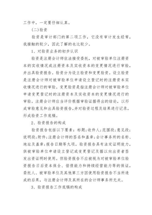 会计师事务所实习报告(精选3篇).docx