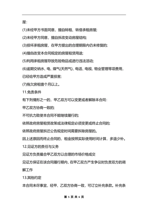 南京租房合同协议