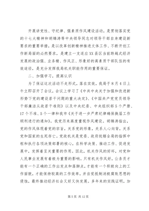 部队强党性守纪律剖析范文.docx