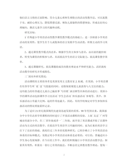 2023年英语论文提纲格式范文.docx