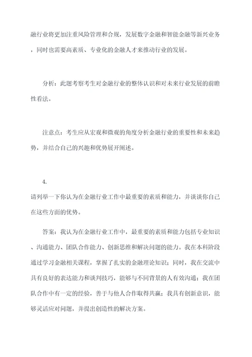 东华大学金融专硕面试题