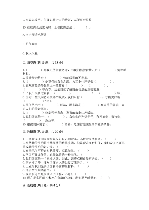 2023部编版四年级下册道德与法治期末测试卷及答案【精品】.docx