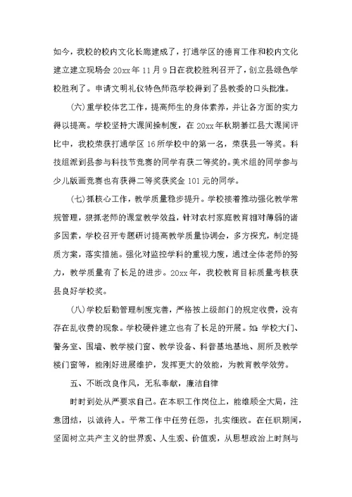 小学校长2022年终工作总结