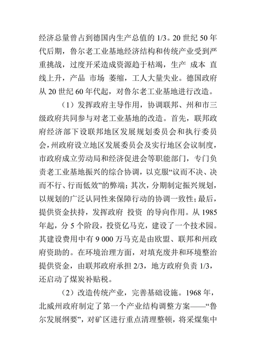 国外资源型城市成功转型的案例分析与比较
