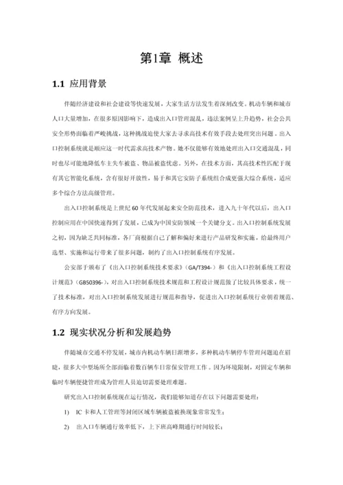 出入口控制高清抓拍系统解决专业方案.docx