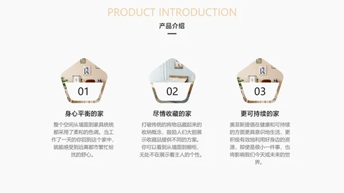 白黄简约风新品家居发布会