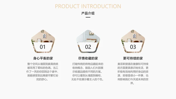白黄简约风新品家居发布会