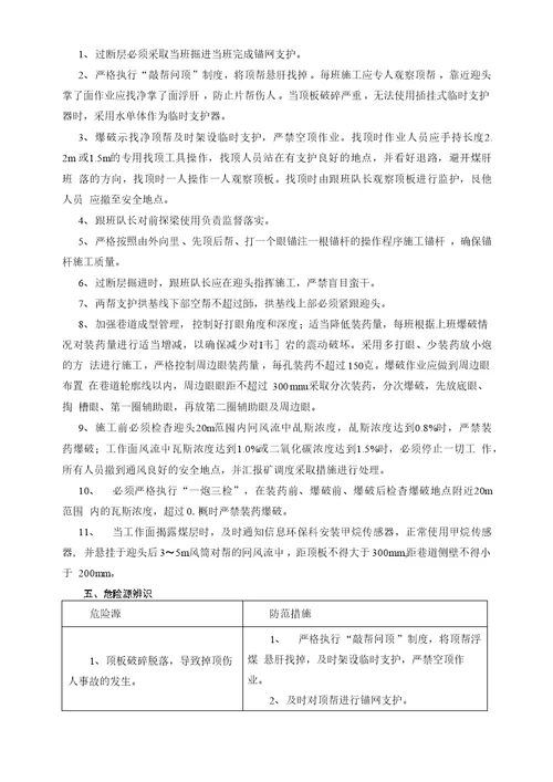 南段探煤巷过F21断层专项安全技术措施