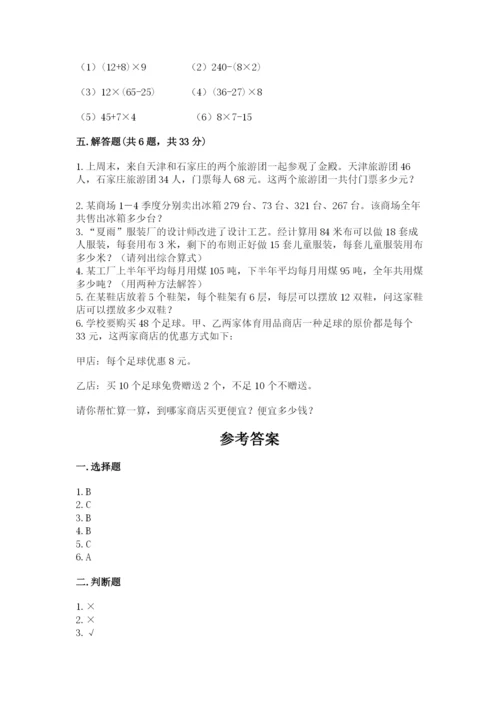 人教版小学四年级下册数学期中测试卷（综合题）.docx