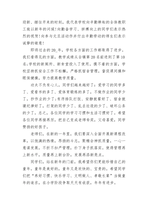 小学校长元旦致辞(精选八篇).docx