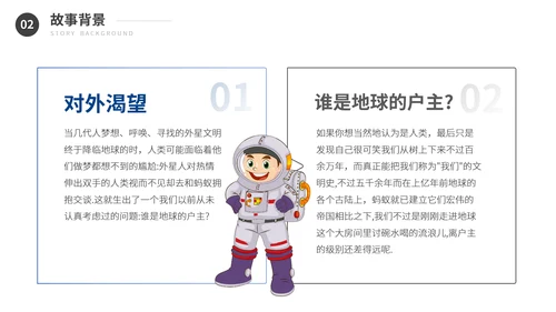 刘慈欣《文明的反向扩张》读书分享会PPT模板