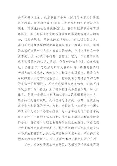 关于教育观的毕业论文.docx