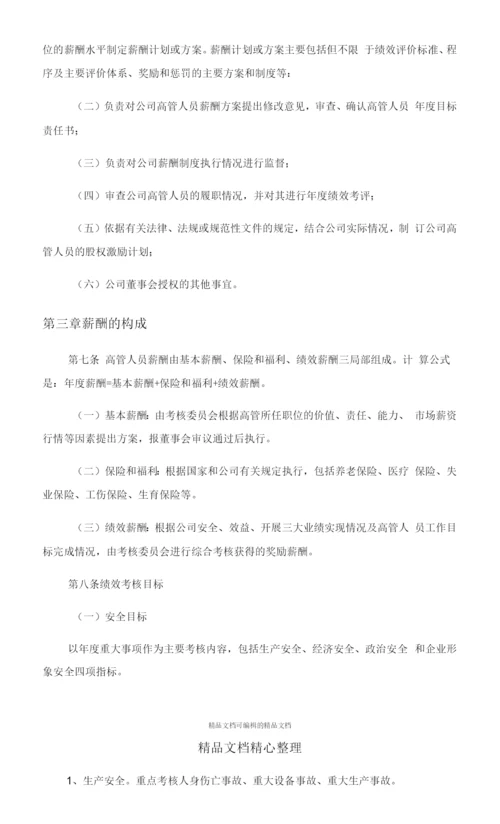 高管人员激励制度.docx