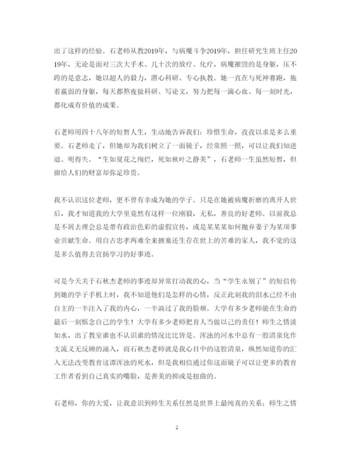 精编学习石秋杰老师事迹心得体会范文.docx