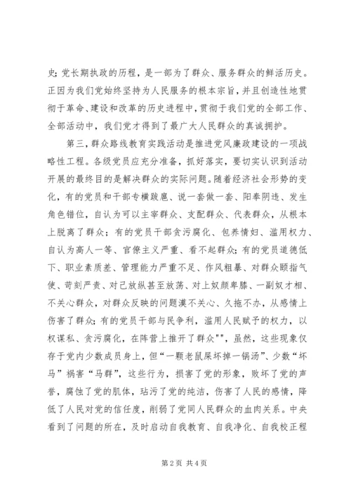 学习党的群众路线学习心得 (2).docx