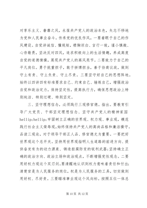 坚定理想信念明确政治方向专题讨论会发言稿.docx