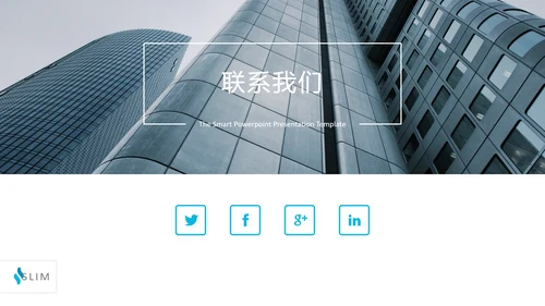 蓝色简洁风格公司简介商务通用PPT模板