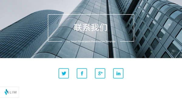 蓝色简洁风格公司简介商务通用PPT模板