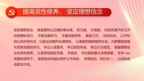 大气党风廉政建设工作总结动态PPT