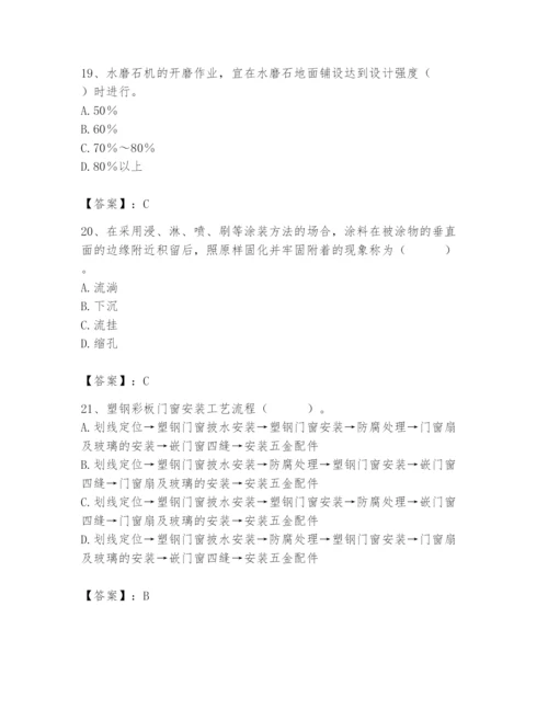 2024年施工员之装修施工基础知识题库附参考答案【综合题】.docx