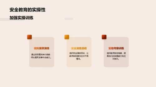 守护校园：教师安全教育