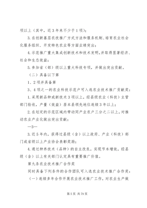 全国农牧渔业丰收奖奖励办法.docx