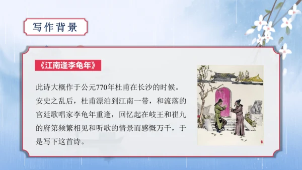 第三单元 课外古诗词诵读【2022-2023统编版七上语文高品备课（课件）】(共50张PPT)