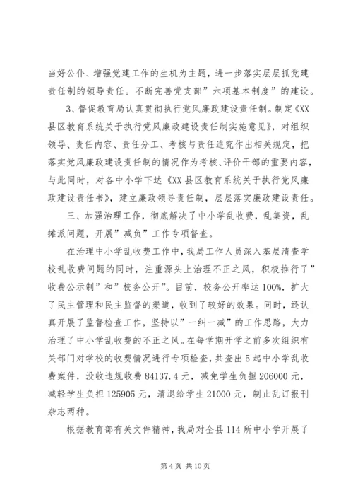 县监察局“两基”工作汇报 (7).docx