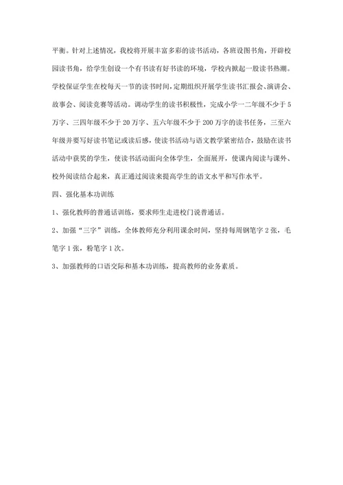 第二学期教学教研工作计划