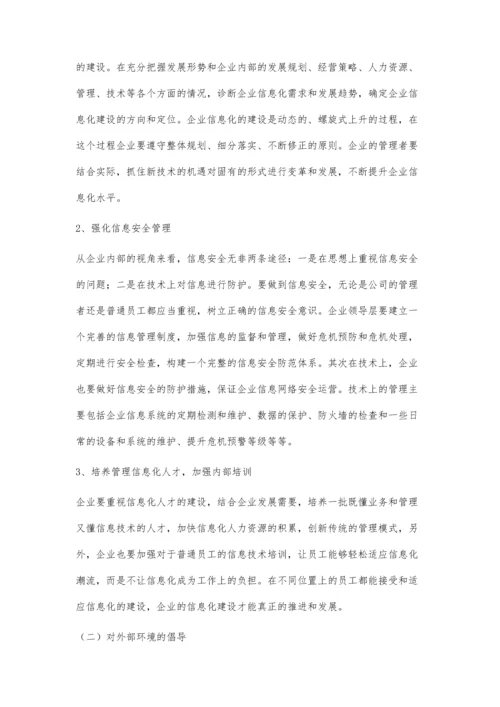 企业信息化建设初探.docx