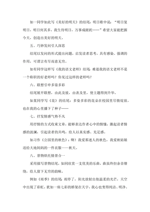 作文开头结尾技法实例大全.docx