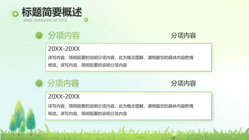 绿色清新植树节春天来了动态PPT