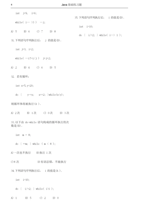 Java基础习题(含答案).docx